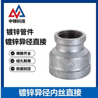 中锦科技 镀锌异径接头 定制 个