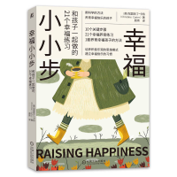 正版新书]幸福小小步:和孩子一起做的21个幸福练习[美]克里斯汀