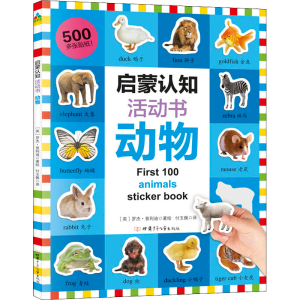 醉染图书启蒙认知活动书 动物9787542252265