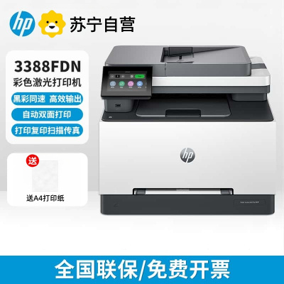 [HP]惠普3388fdn彩色激光自动双面打印多功能商用办公高速电脑链接-套餐2:标配+专用黑色硒鼓2个