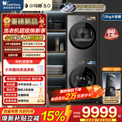 小天鹅(LittleSwan)小乌梅5.0跨代机皇 滚筒洗衣机全自动10KG纯平全嵌 TG10K60+TH10K60