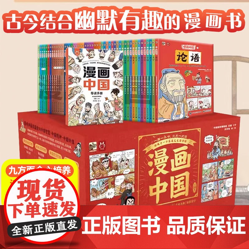 [礼盒装50册]漫画中国小学儿童中国文化启蒙绘本儿童文学史记三字经诗经百家姓孙子兵法中庸论语学历史诸子百家唐诗宋词幽默故