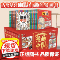 [礼盒装50册]漫画中国小学儿童中国文化启蒙绘本儿童文学史记三字经诗经百家姓孙子兵法中庸论语学历史诸子百家唐诗宋词幽默故