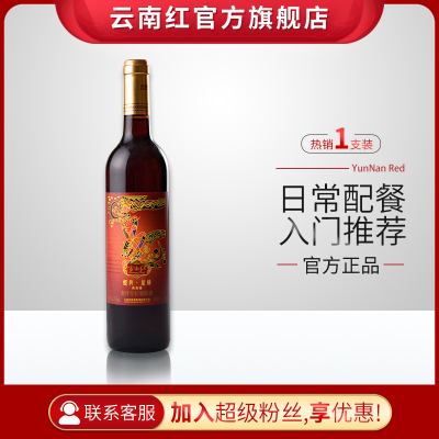 云南红3星经典星级全汁干红葡萄酒750ml国产葡萄酒弥勒酒庄云南红官方旗舰店