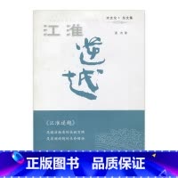 [正版]水文化·杂文集-江淮逆越