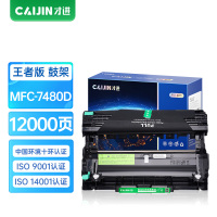 才进王者版适用兄弟7480d鼓架MFC7480D硒鼓Brother易加粉墨盒套装鼓架晒鼓激光碳粉盒复印一体机tn2312