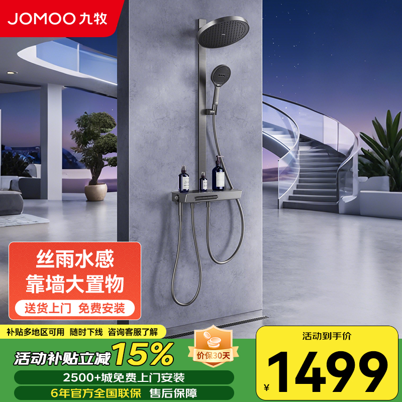 九牧(JOMOO) 丝雨方管贴墙淋浴器 36692-809/HBS-1