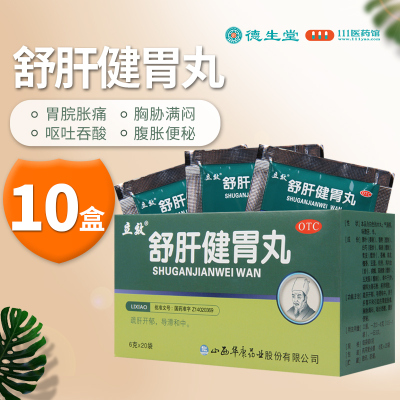 [10盒]立效 舒肝健胃丸 6g*20袋/盒*10盒 肝胃不和胃脘胀痛胸胁满闷呕吐吞酸腹胀便秘