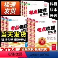 语文数学英语 人教版 三年级上 [正版]2024春王朝霞考点梳理时习卷一二三五年级四六年级上下册试卷测试卷全套小学语文数