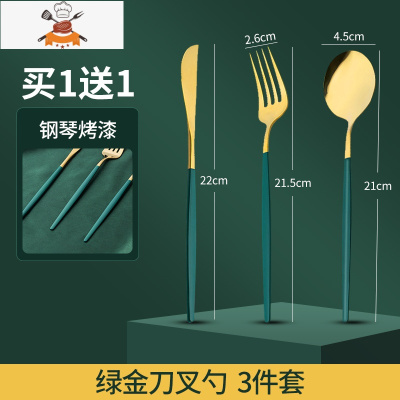 西餐餐具刀叉勺三件套家用欧式ins风牛排刀叉盘子套装两件套 敬平 绿金刀叉勺3件套()