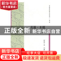 正版 英雄·木槿 梁安早著 作家出版社 9787506392594 书籍