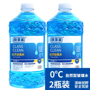 [补贴10%]汽车玻璃水四季通用去油膜去除剂防冻25零下40冬季车用雨刮水除油