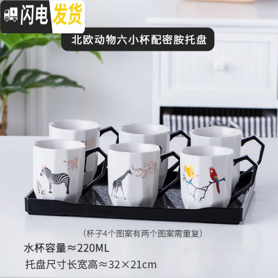 三维工匠简约陶瓷杯具套装家用水壶咖啡杯水具杯子茶具可高温欧式水杯套装 钻纹六小杯-动物黑密胺盘