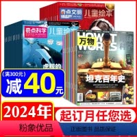 [正版]全年组合订阅奇点科学+万物杂志2024年1-12月奇点文明青少年学生课外百科全书自然科技少儿科普读物非2023