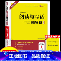 语文阅读与写作 小学一年级 [正版]阅读与写作辅导班小学一二三四五六年级上下册语文人教版小学语文阅读理解高效训练阅读理解