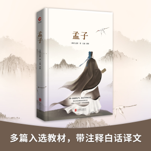 醉染图书孟子9787550259065
