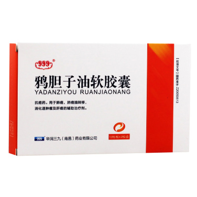 999 鸦胆子油软胶囊 0.