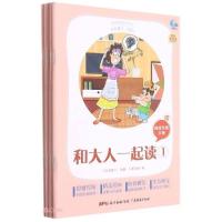正版新书]和大人一起读(附阅读专练手册共4册太有趣了名著)/名著