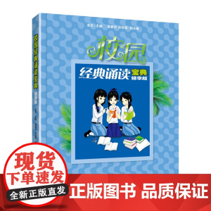 校园经典诵读宝典