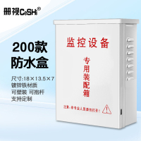 册视监控室外防雨水箱安防工程设备配电箱200铁款个