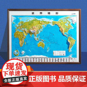 2025新版世界地形图 超大尺寸135厘米 3D立体凹凸浮雕地图 学生办公家居墙贴装饰图 中小学地理学习专用