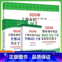 新版全套⭐考纲词汇手册 九年级/初中三年级 [正版]2024新版考纲词汇手册 可替上海市初中毕业学业考试中考考纲词汇手册