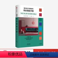 [正版]色彩搭配手册 安娜斯塔摩著 九种色彩大类 上百种配色方案 展现色彩搭配的多种可能 出版社图书