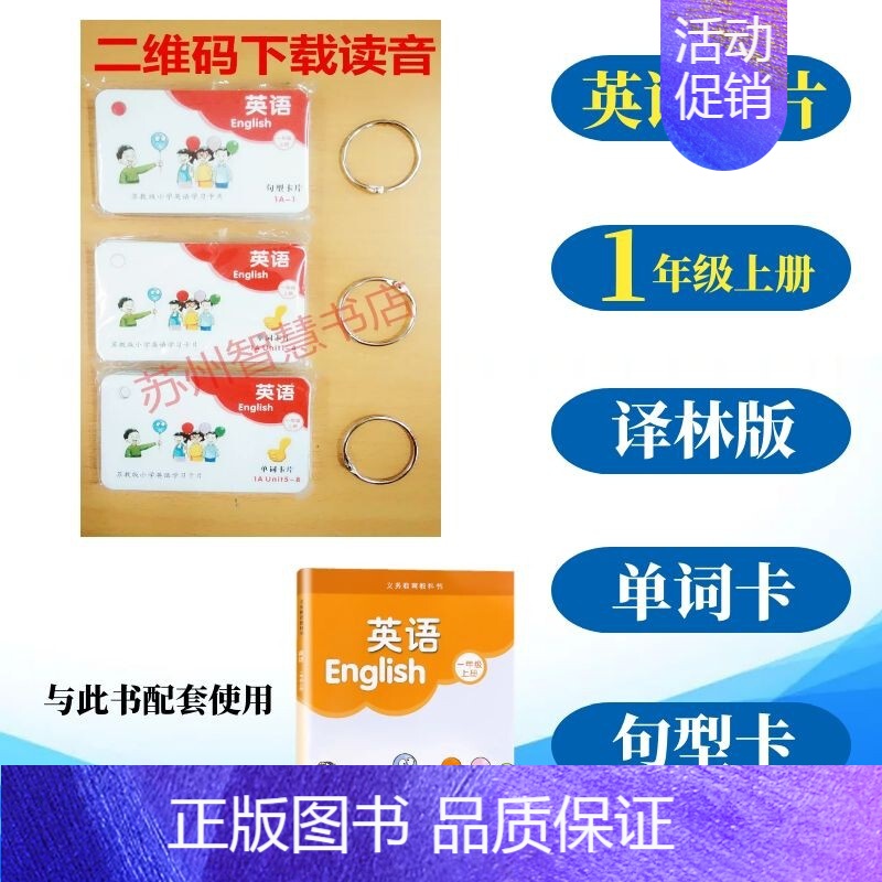 一年级上 英语卡片 小学通用 [正版]小学英语学习卡单词卡句型卡片小学英语一1二2年级上下册12AB12ab卡片附二维码