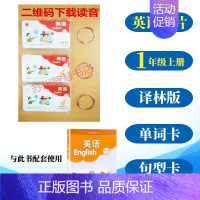 一年级上 英语卡片 小学通用 [正版]小学英语学习卡单词卡句型卡片小学英语一1二2年级上下册12AB12ab卡片附二维码