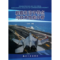 音像舰载机设计特点与技术能分析江永泉