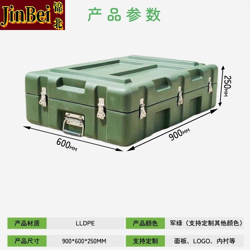 锦北滚塑箱空投箱物资箱户外野营便携式多功能器材周转箱900*600*250