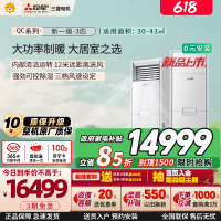 三菱电机空调 26年新品 QC系列 3匹 新一级能效 纯铜管 大功率冷暖 12米送风 立式柜机 政府补贴MFZ-QC73