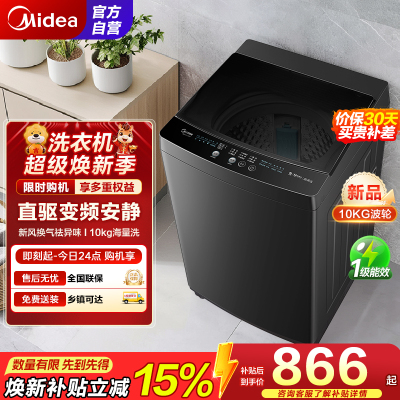 美的(Midea)全自动波轮洗衣机10公斤直驱变频更节能家用大容量一级能效出租房宿舍MB100V36DT