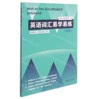 [N]英语词汇易学易练(高级)/外研社英语在练丛书-9787521327700
