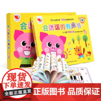 会说话的有声书1-3岁 充电版幼儿绘本早教0-3周岁宝宝点读认知发声书 宝宝学说话婴儿语言启蒙书籍儿童看图识物识字点读书