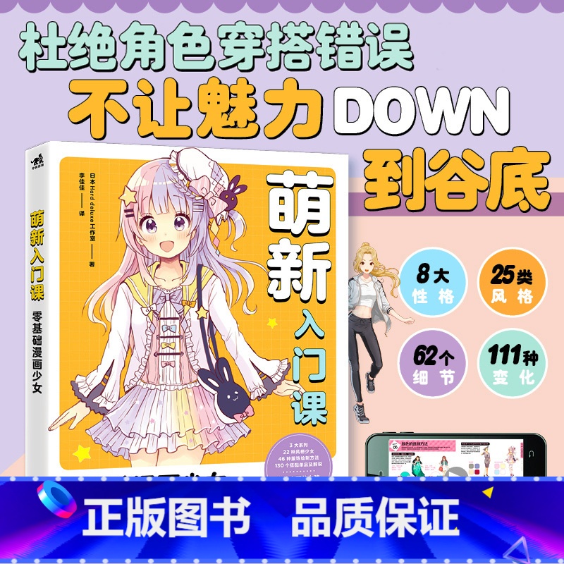 [正版]萌新入门课 零基础漫画少女 动漫服饰的搭配与绘制教程书 漫画服装少女美少男衣服手绘技巧 画画入门自学零基础 艺