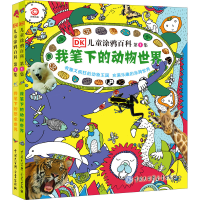 音像DK儿童涂鸦百科.集(全2册)作者