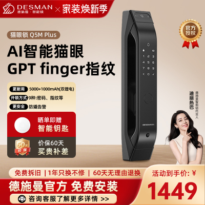 德施曼智能猫眼锁指纹锁密码锁全自动智能门锁Q5MPlus电子门锁家用防盗门智能锁高级黑