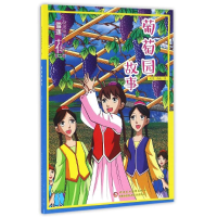 音像葡萄园故事/雪莲花动漫城堡文昊//雨辰