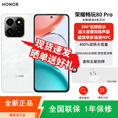 [全新]荣耀 畅玩80 Pro 月影白 8+256GB 第三代骁龙6s芯 全网5G 7000大电池 抗摔 45W充电 双卡全网手机