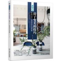 正版新书]造宅记房子变美的技巧:走进15个让你怦然心动的家蕗柯9