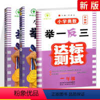 [划算3本?讲练测]一年级.A版+B版+试卷 全国通用 小学通用 [正版]2024新版小学奥数举一反三A+B版一二年级三