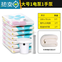 敬平抽真空压缩袋大号加厚收纳袋整理袋棉被被子衣物器家用衣服袋子 5大号1手泵1电泵 大号(100*80cm)