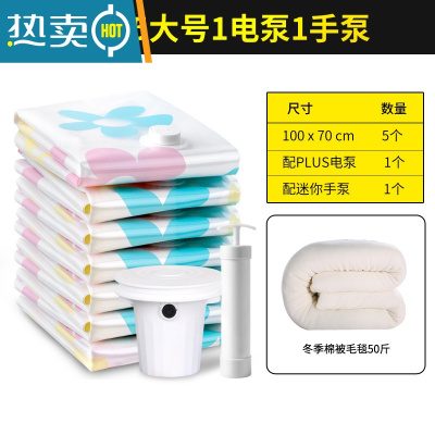敬平抽真空压缩袋大号加厚收纳袋整理袋棉被被子衣物器家用衣服袋子 5大号1手泵1电泵 大号(100*80cm)
