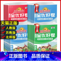 语文+数学(北师版) 六年级上 [正版]阳光同学全优好卷一二三年级四年级五六年级上册语文数学英语人教北师青岛外研江苏教版