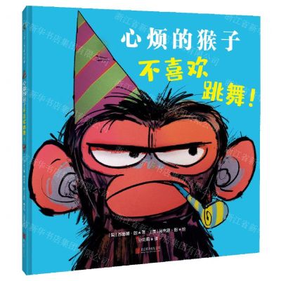[N]心烦的猴子不喜欢跳舞(精)-9787559655349