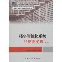 正版新书]楼宇智能化系统与技能实训(第2版)张小明97871121654