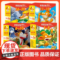 老鼠记者中文全球版全20册 第一二三四辑校园侦探推理冒险小说读物小学生三四五六年级课外书籍8-14岁青少年阅读漫画俏鼠
