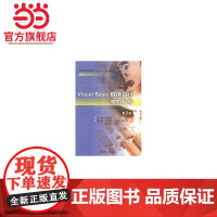 应用型本科院校“十二五”规划教材 Visual Basic程序设计学习指导.陈家红,花卉 著/9787305158292