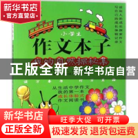 正版 小学生作文本子:我的自然探秘集 时红明主编 文心出版社 978